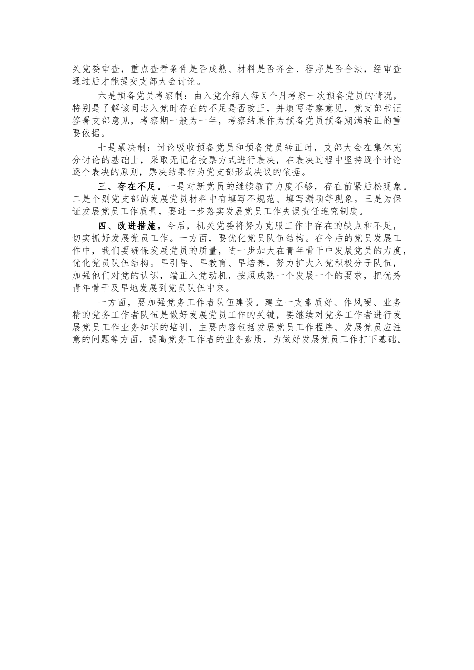 发展党员工作情况总结汇报.docx_第2页
