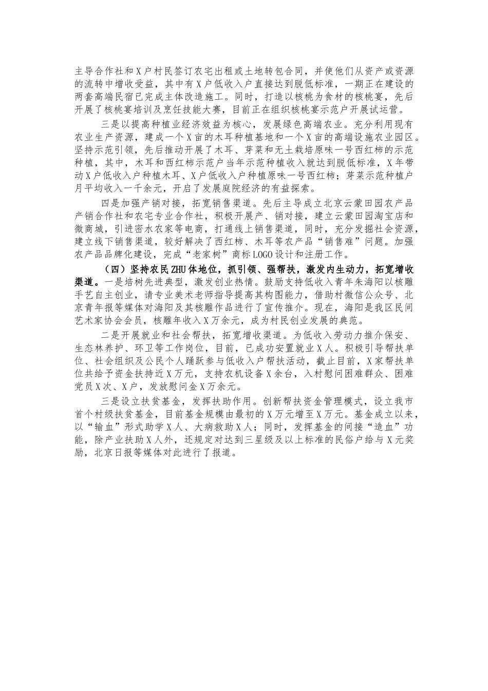 第一书记工作总结述职报告.docx_第2页