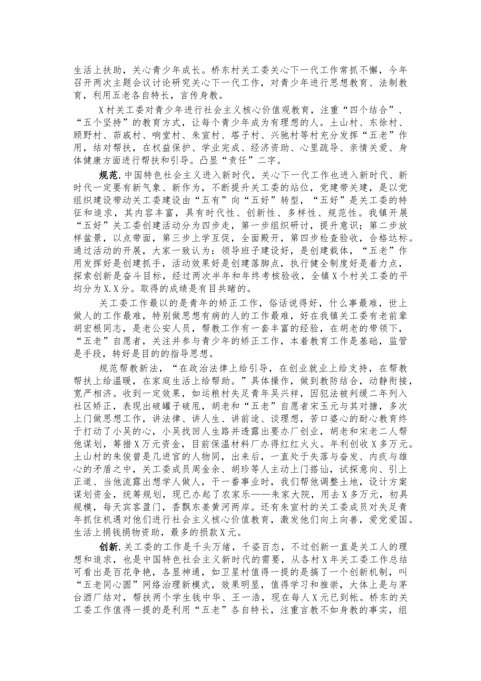 镇关工委工作情况汇报总结2.docx_第2页