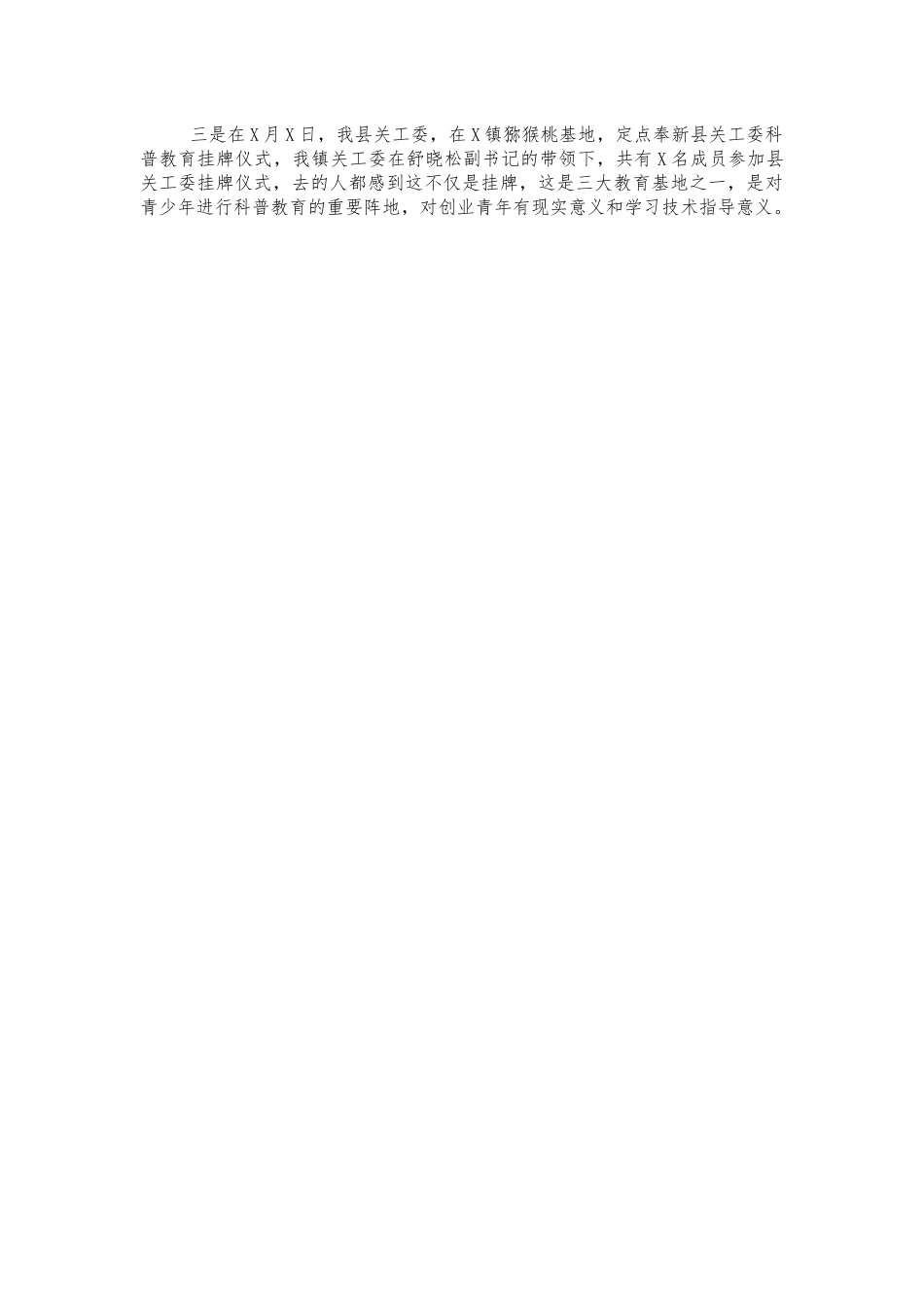 镇关工委工作情况总结汇报.docx_第3页