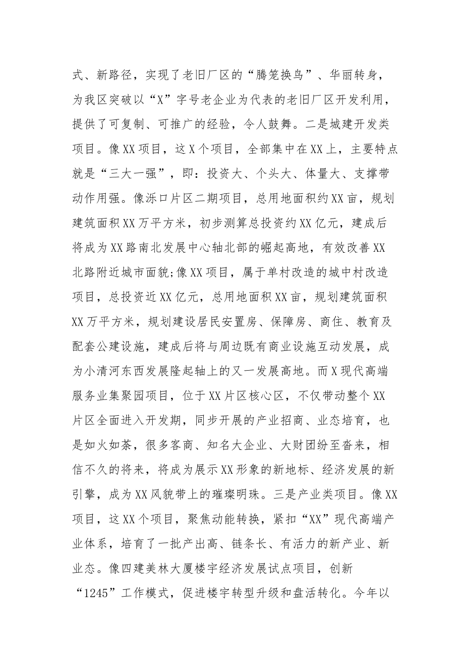 2021年领导在全区产业发展现场观摩总结会讲话和加强改进民族工作专题班子成员个人对照检查材料合编.docx_第3页