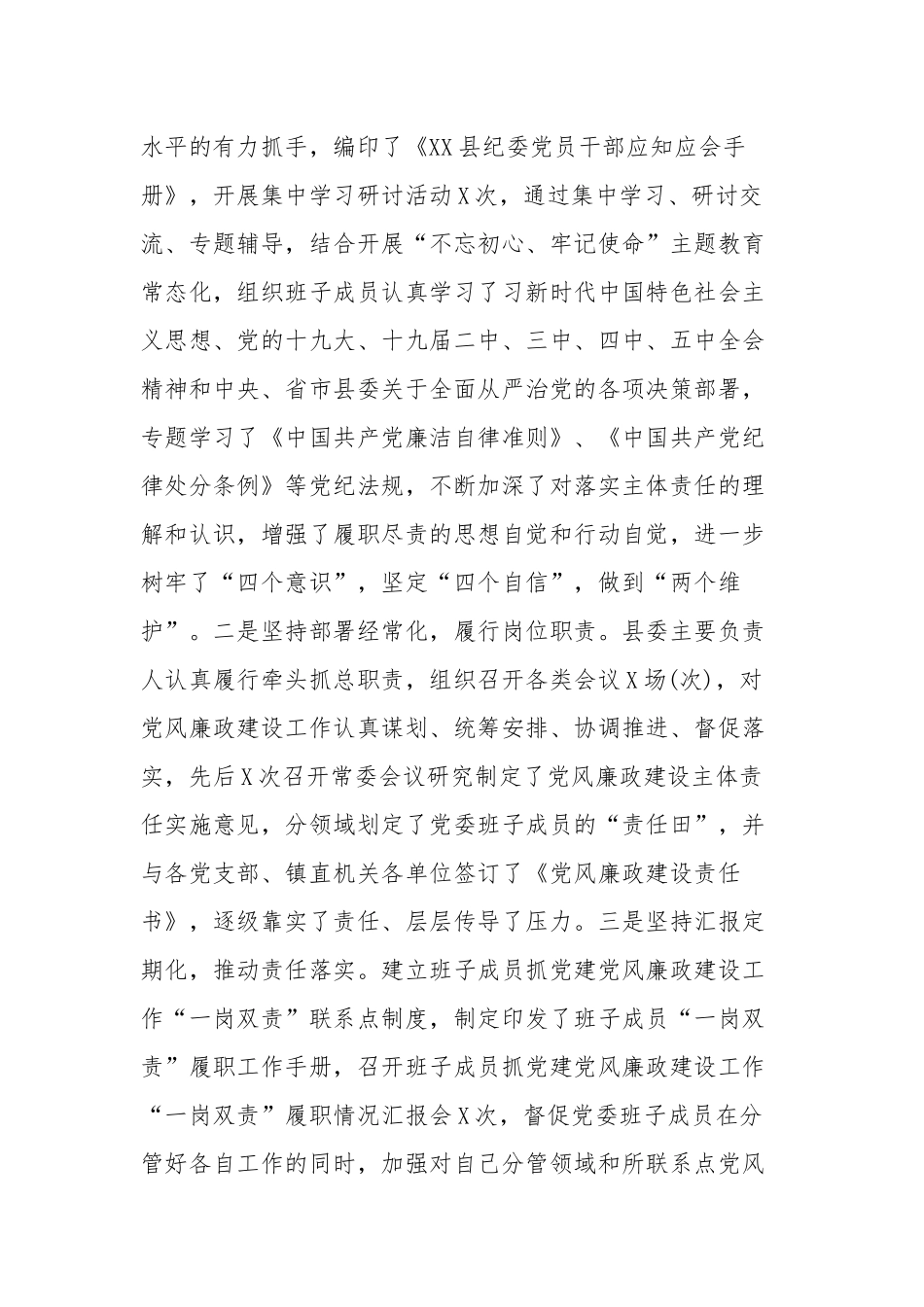 2020年全县党风廉政建设和纪检监察工作总结和全县干部作风整顿动员大会讲话稿合编.docx_第2页