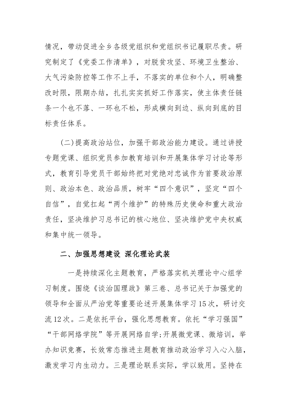 乡镇2020年从严治党主体责任落实情况汇报和开展集中整治干部作风突出问题活动动员会讲话稿合编.docx_第2页
