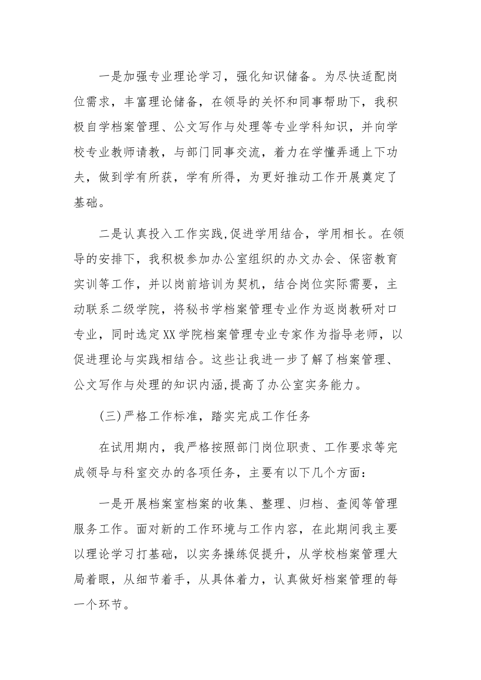 2021年试用期满转正大会工作总结发言和党委书记抓基层党建工作述职报告稿合编.docx_第2页