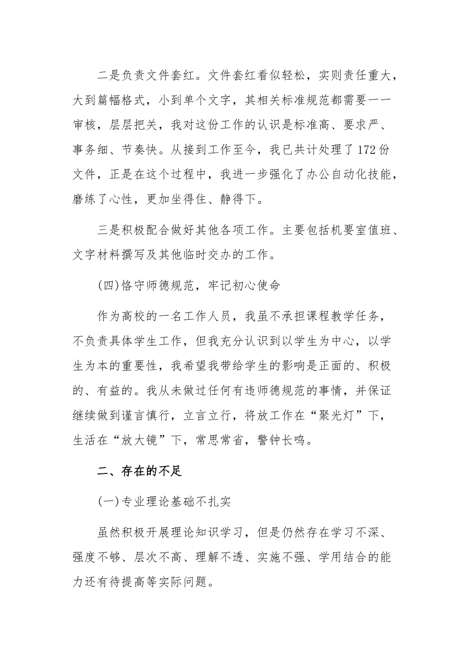 2021年试用期满转正大会工作总结发言和党委书记抓基层党建工作述职报告稿合编.docx_第3页