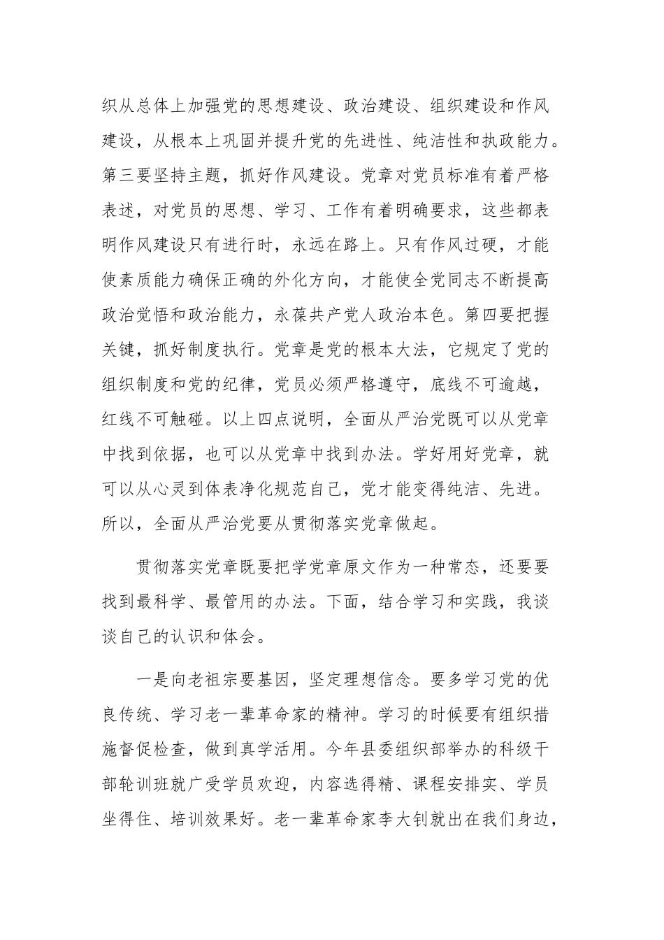 2021年全面从严治党要从贯彻落实党章做起研讨会汇报发言稿和全市脱贫攻坚问题整改推进会主持词及总结讲话稿合编.docx_第2页