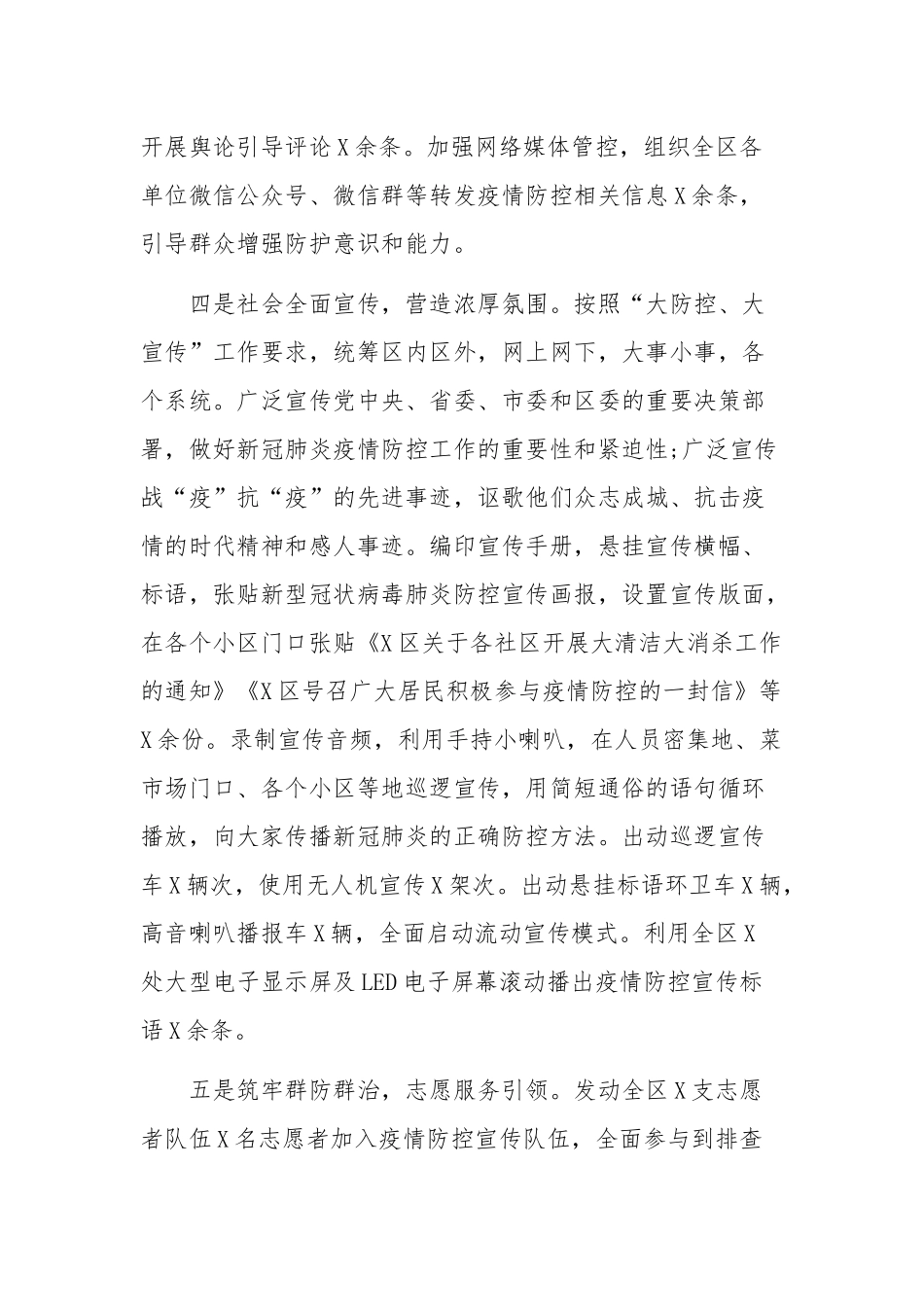 2020年某宣传部长述职述廉述学报告和全面从严治党主体责任工作情况总结汇报合编.docx_第3页