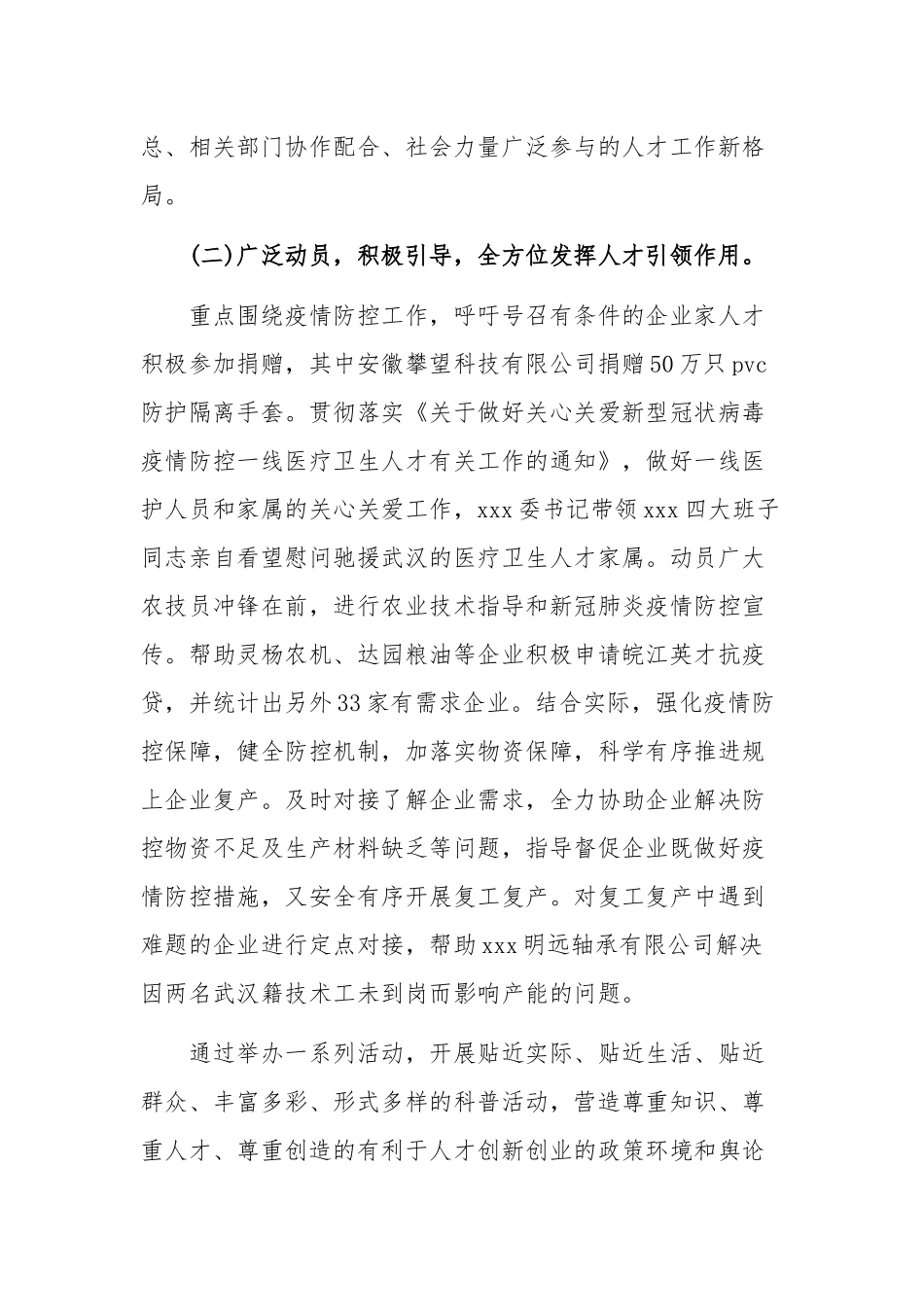 2020年全县人才工作总结暨2021年工作计划和2020年工作总结及2021年工作思路汇报合编.docx_第2页
