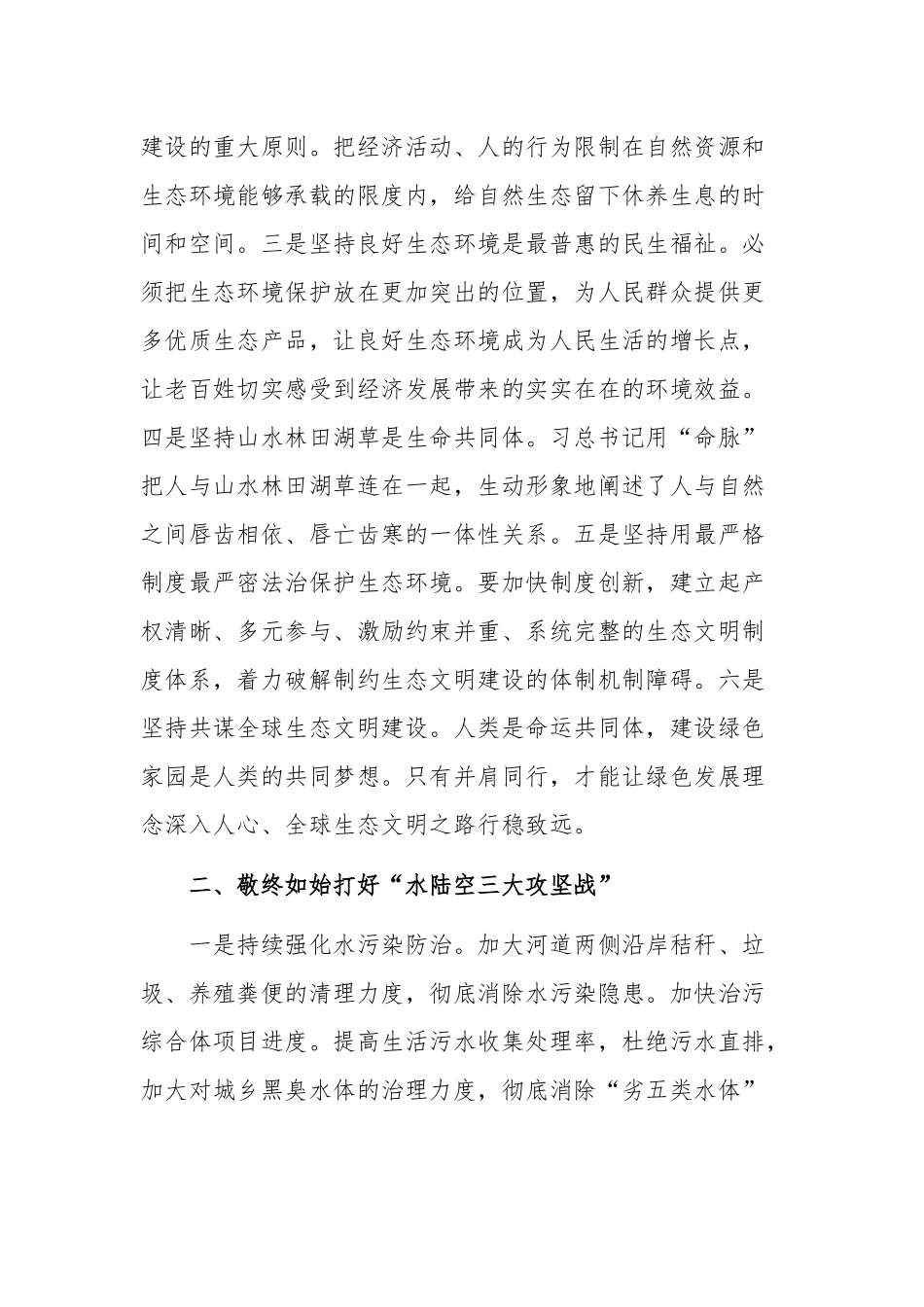 2021年学习习生态文明思想交流发言稿和在全市脱贫攻坚质量提升现场推进会讲话稿合编.docx_第2页