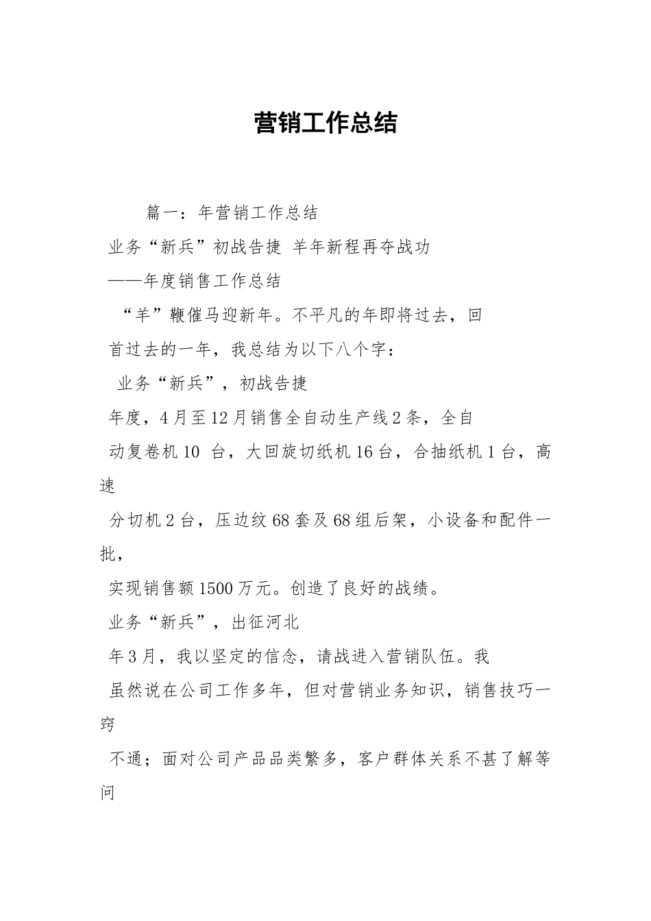 营销工作总结.docx_第1页