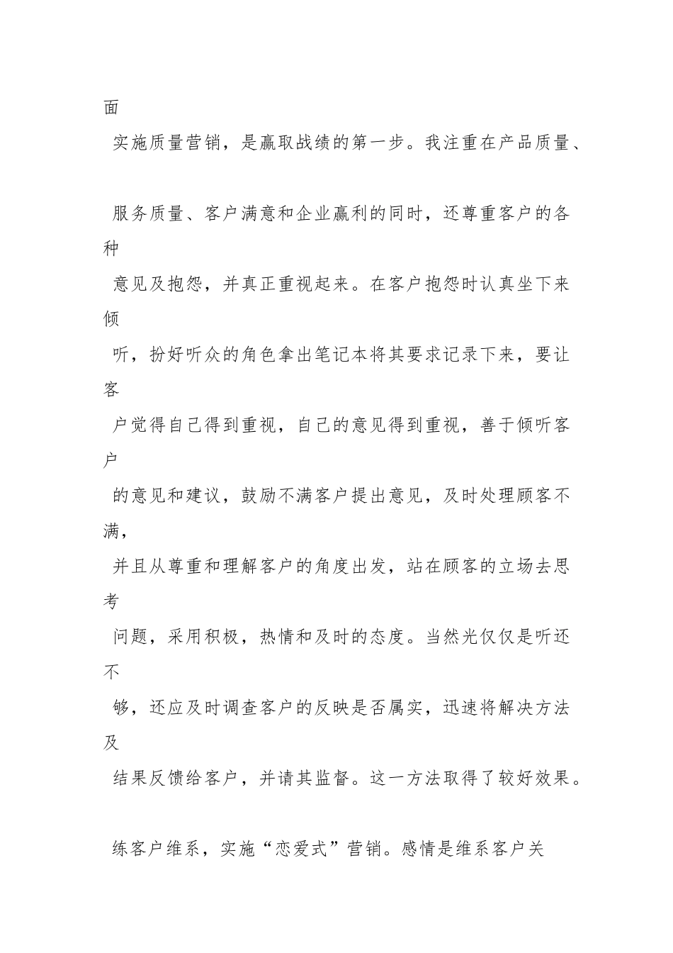 营销工作总结.docx_第3页