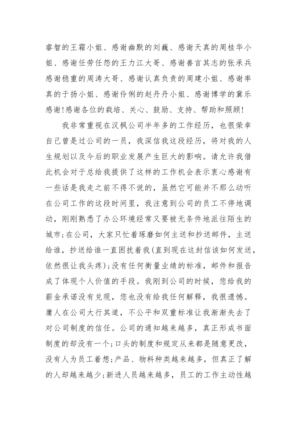 营销总监辞职报告4篇.docx_第2页