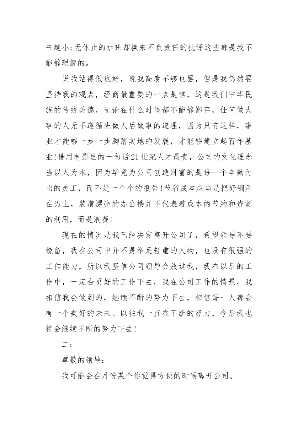 营销总监辞职报告4篇.docx_第3页