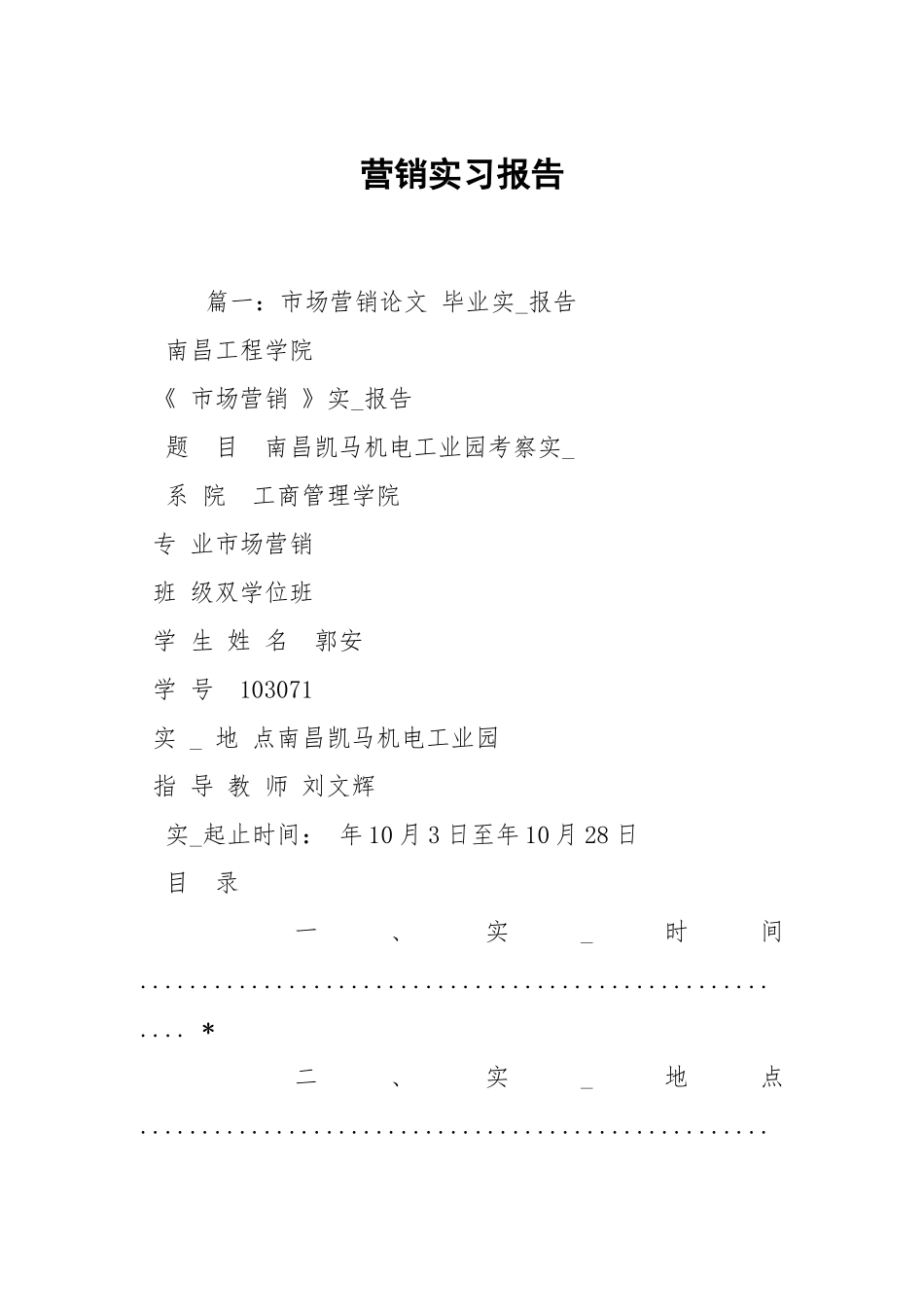营销实习报告.docx_第1页