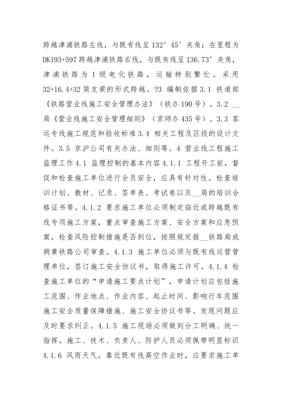 营业线工程监理实施细则.docx_第2页