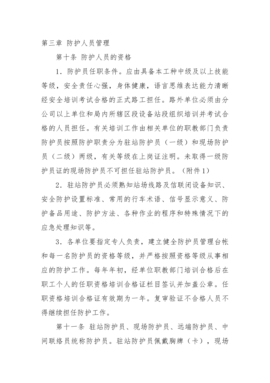 营业线上线作业安全防护管理办法.docx_第3页