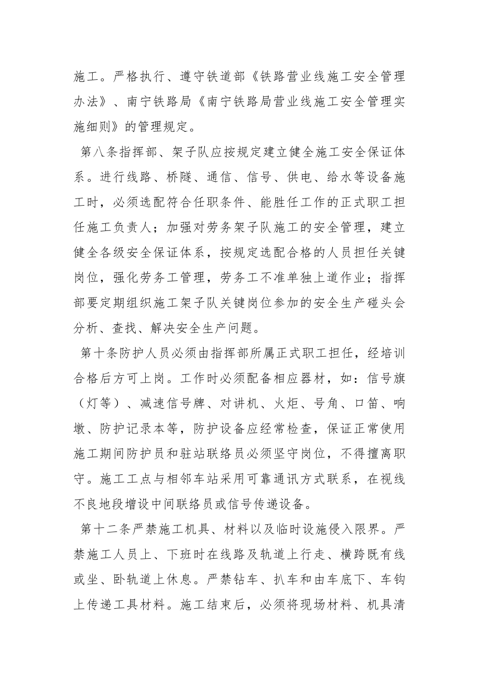 营业线施工安全管理办法.docx_第2页