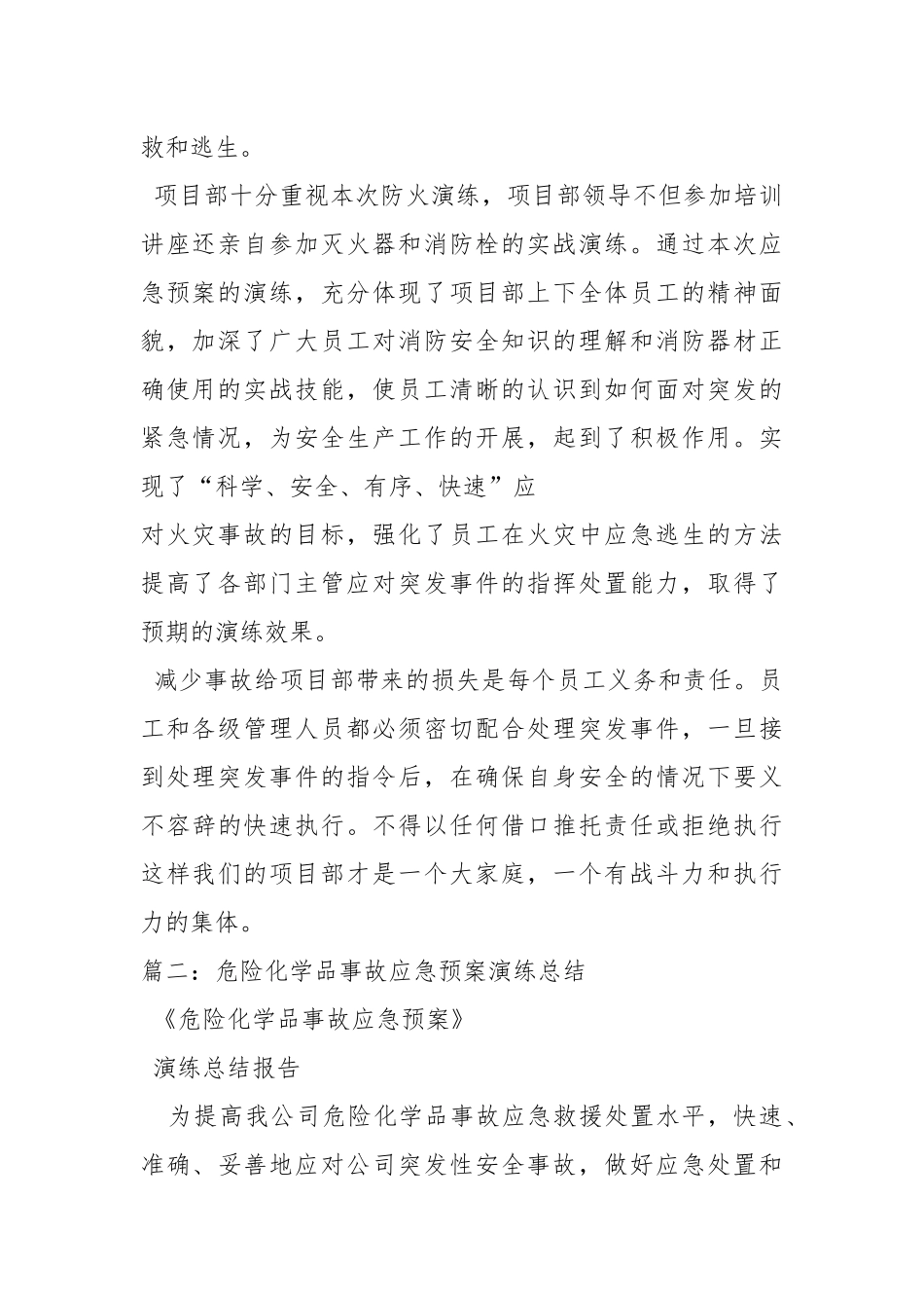应急预案演练总结.docx_第2页