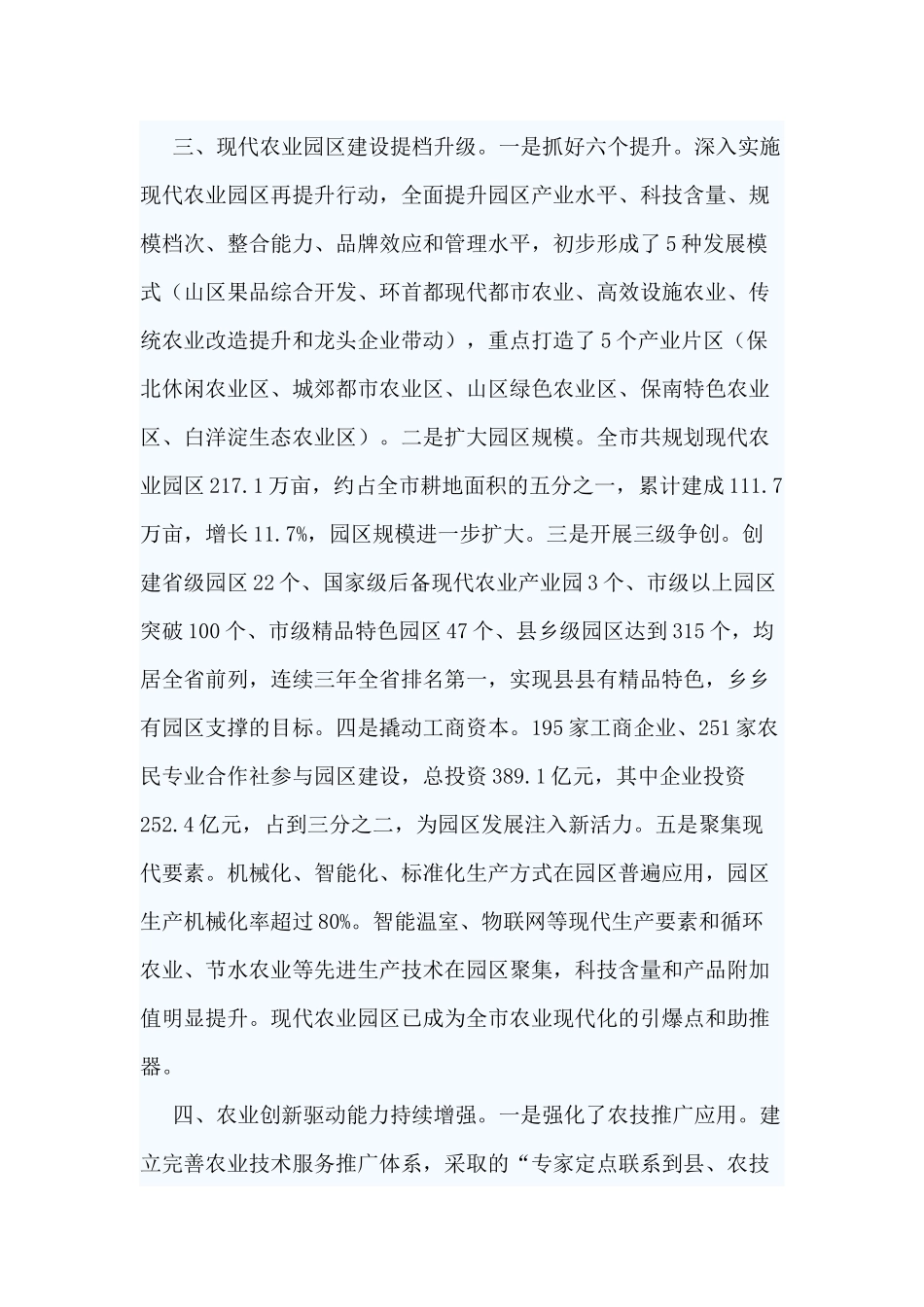 3篇2020年农业局工作总结.docx_第3页