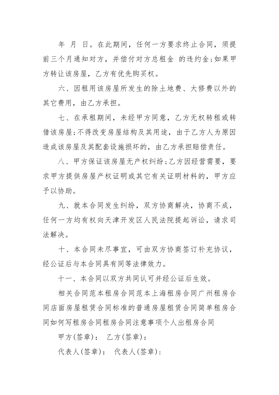 应届毕业生个人租房合同协议范本.docx_第2页