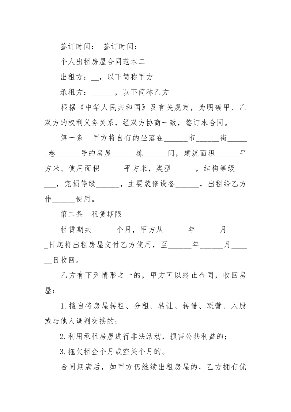 应届毕业生个人租房合同协议范本.docx_第3页