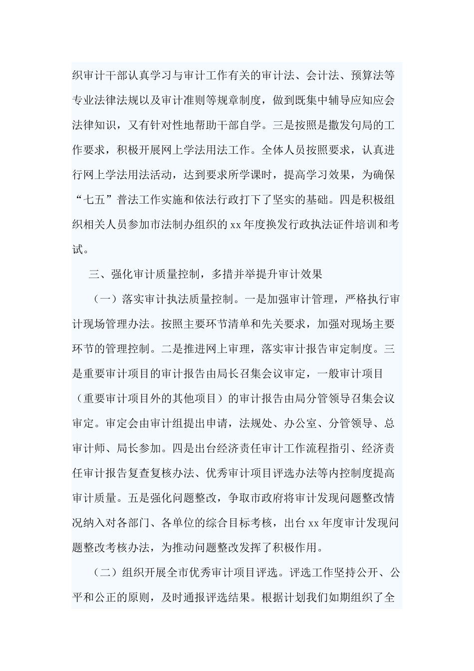4篇依法行政年终工作总结.docx_第3页