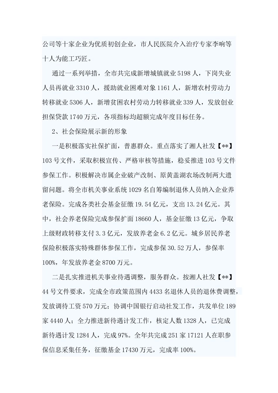 2篇人社局年终工作总结范文.docx_第2页