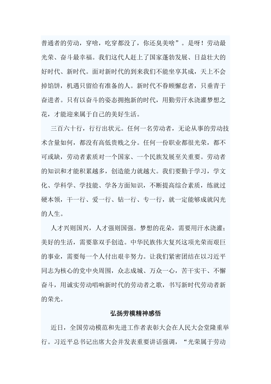 5篇弘扬劳模精神感悟范文.docx_第3页