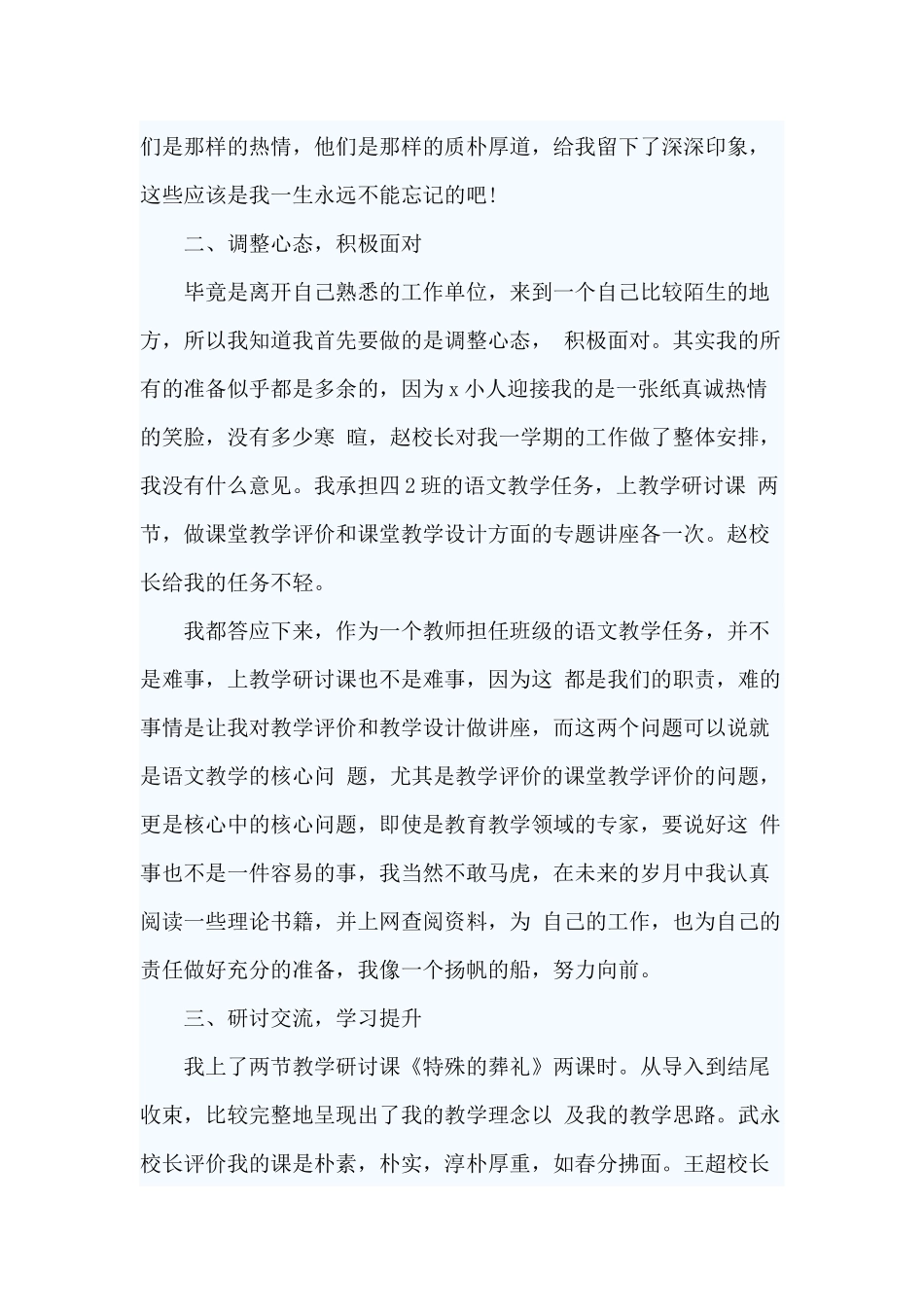 5篇支教老师个人心得范文.docx_第2页