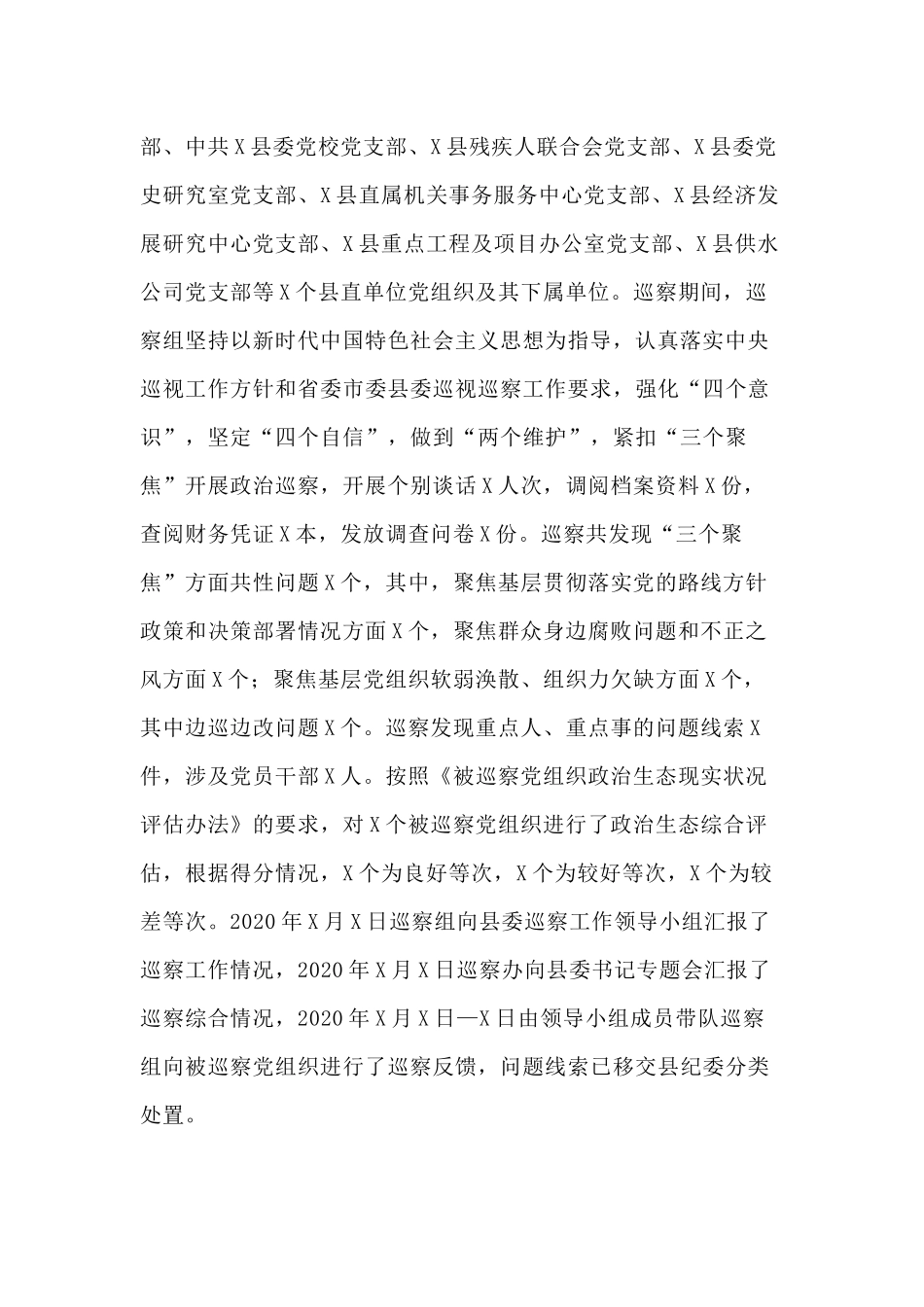 2020年度某巡察办巡察工作总结及2021年工作计划.docx_第3页