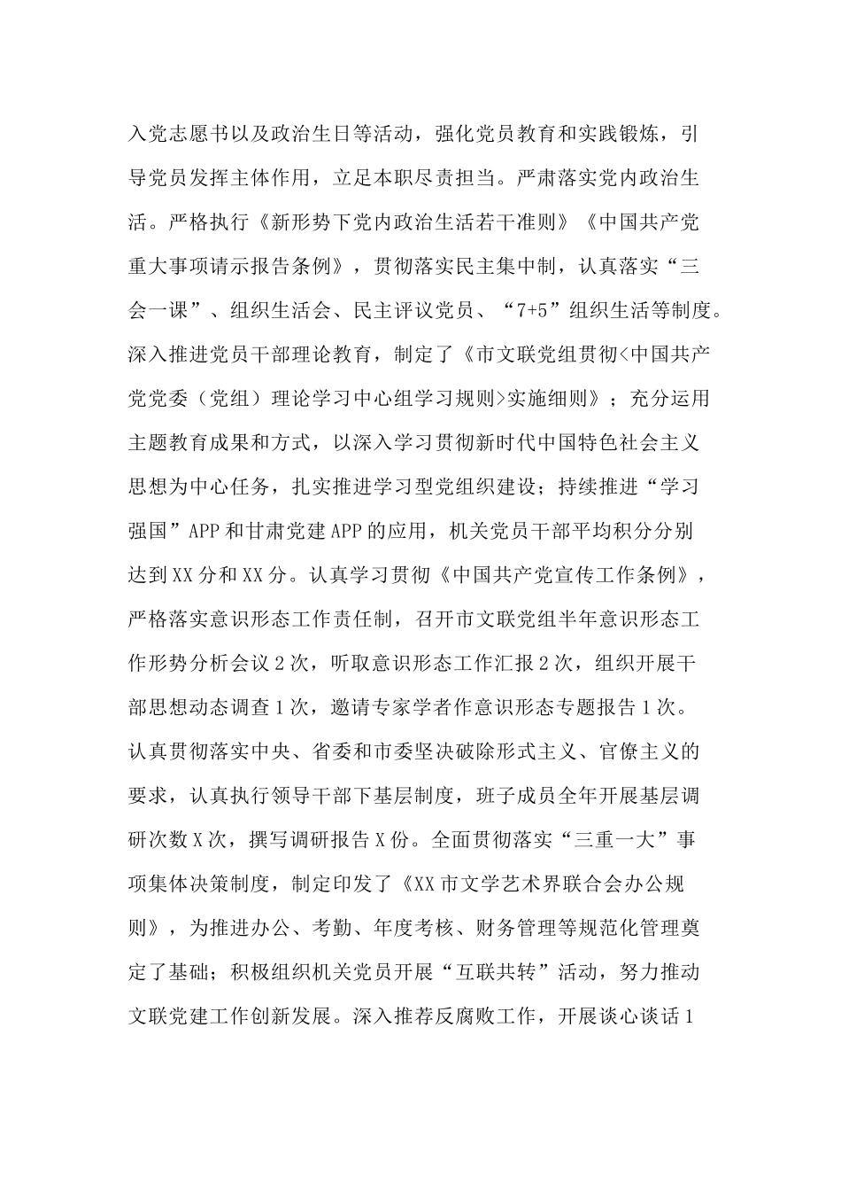 202×年某市文联202×年工作总结.docx_第2页