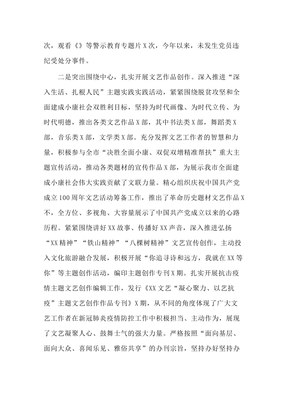 202×年某市文联202×年工作总结.docx_第3页
