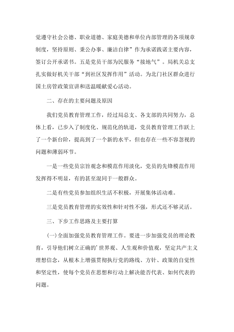 3篇基层党支部书记年终述职报告.docx_第3页