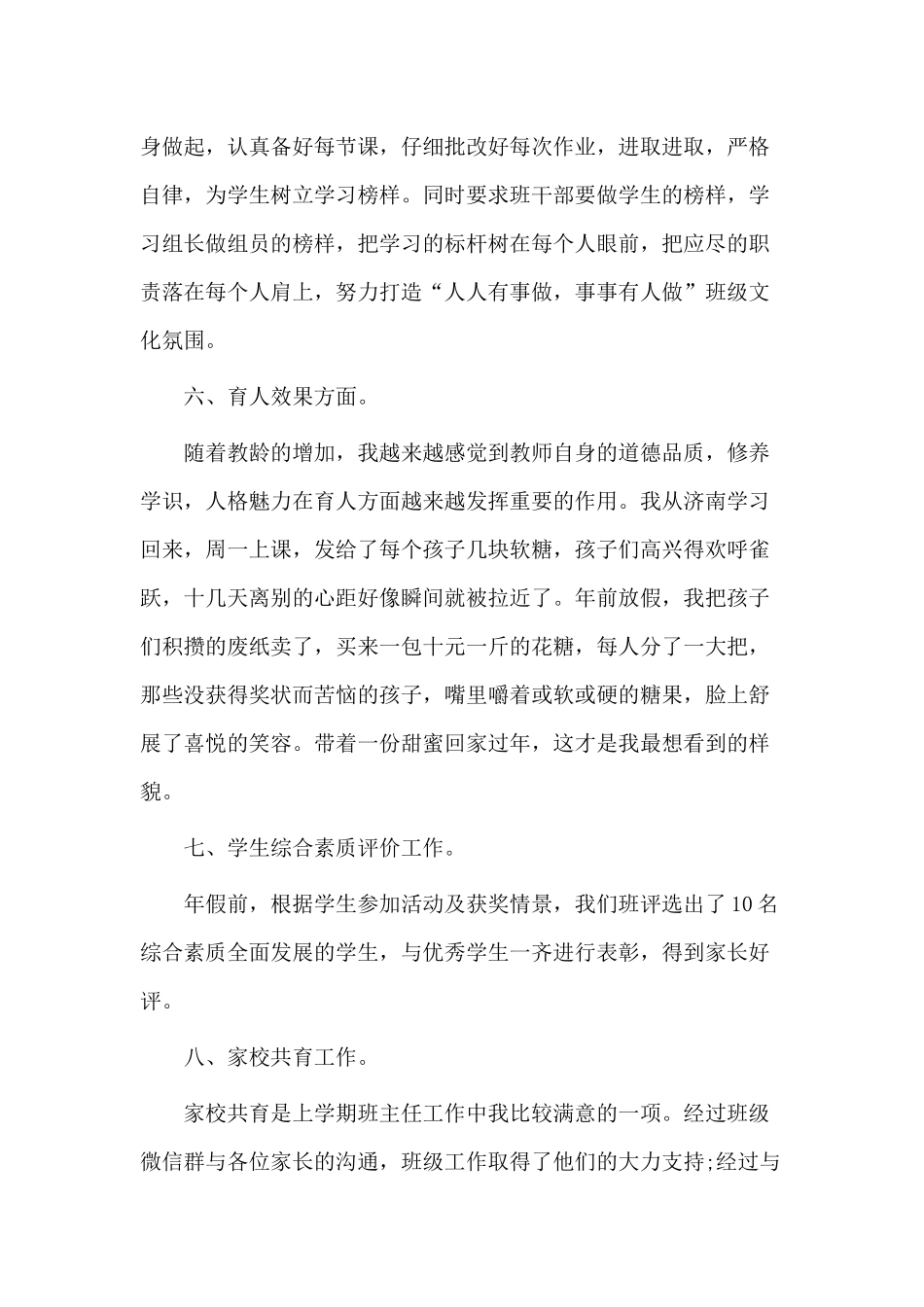 3篇班主任期末述职工作报告.docx_第3页