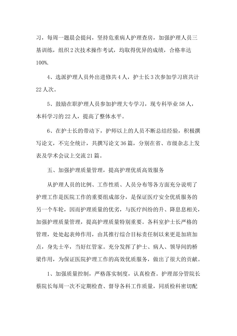 3篇副书记年终述职报告.docx_第3页