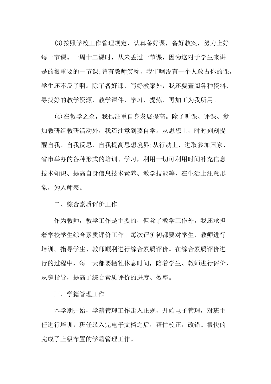 4篇信息技术课老师述职工作汇报.docx_第2页