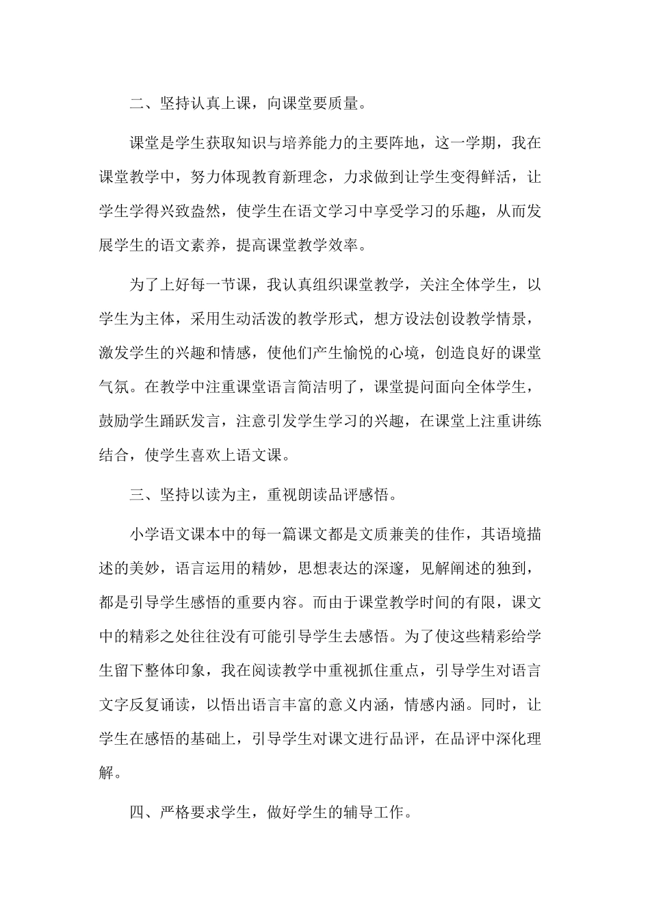 5篇教师自评述职工作报告.docx_第2页