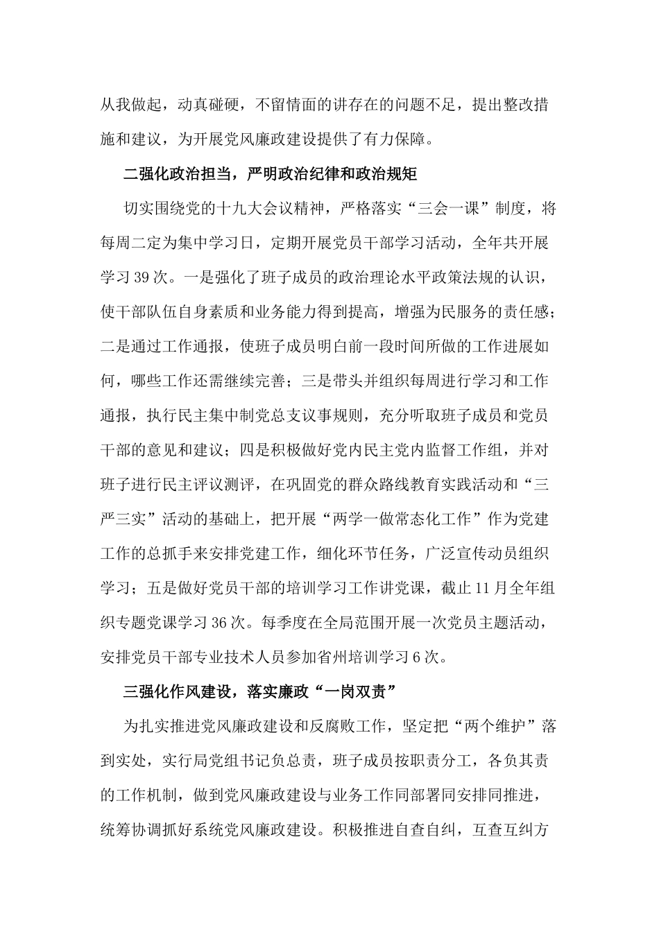 2020年度某交通运输局党风廉政建设年度工作总结.docx_第2页