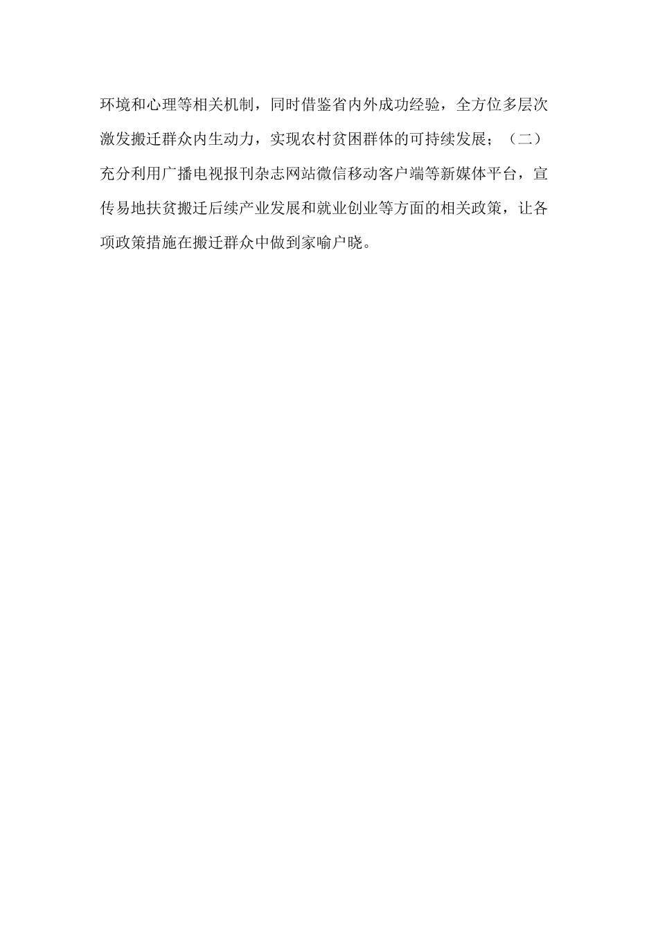 2020年度某扶贫易地搬迁住房建设工作总结.docx_第3页