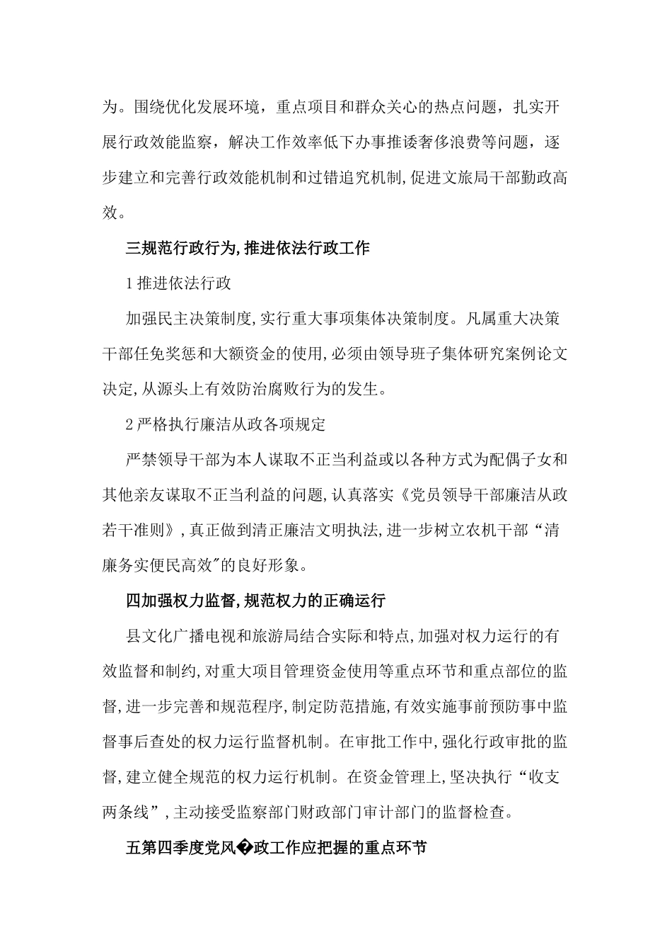 2020年度某文广局三季度党风廉政工作总结.docx_第3页