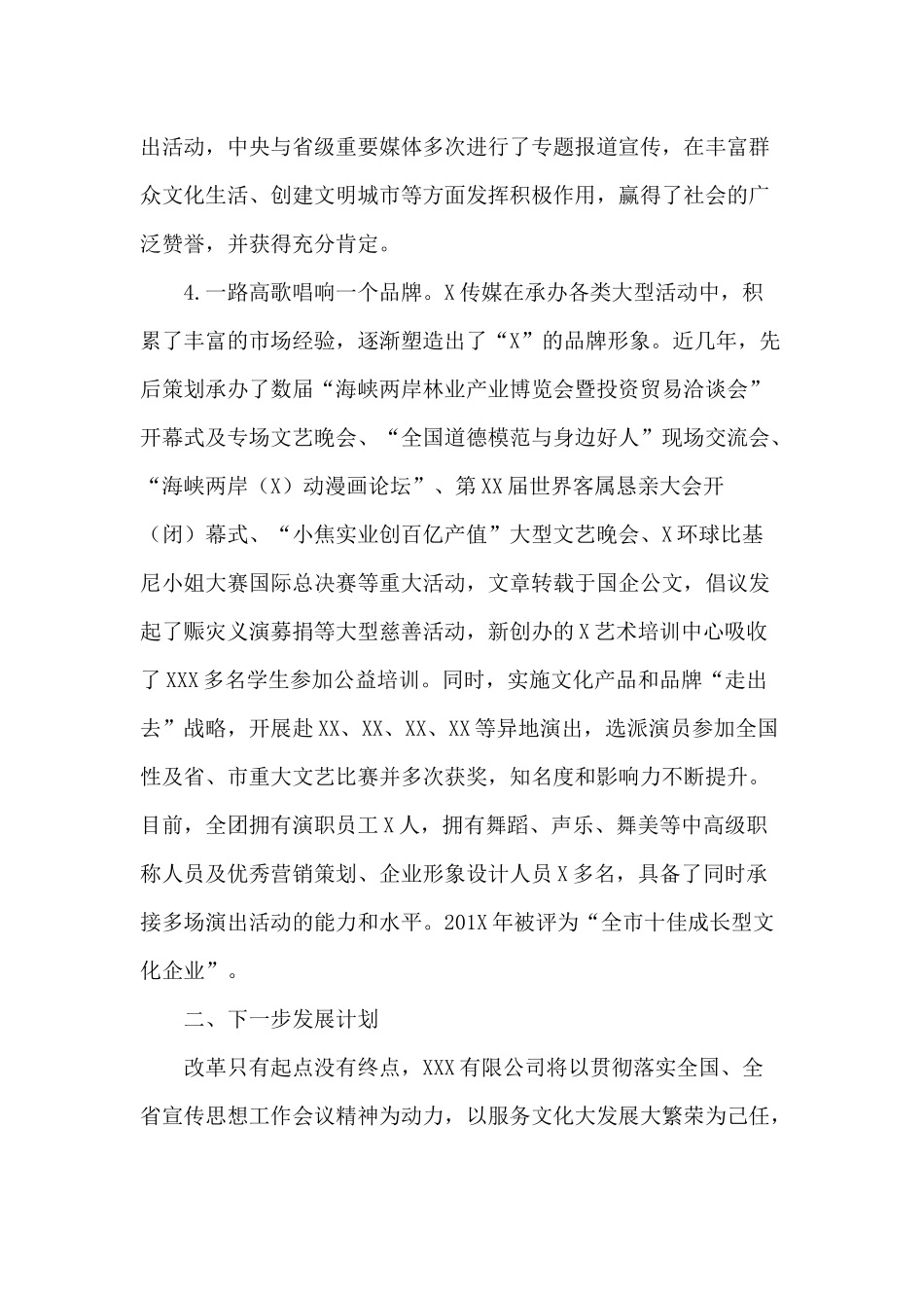 2020年度演艺集团公司工作总结供参考.docx_第3页