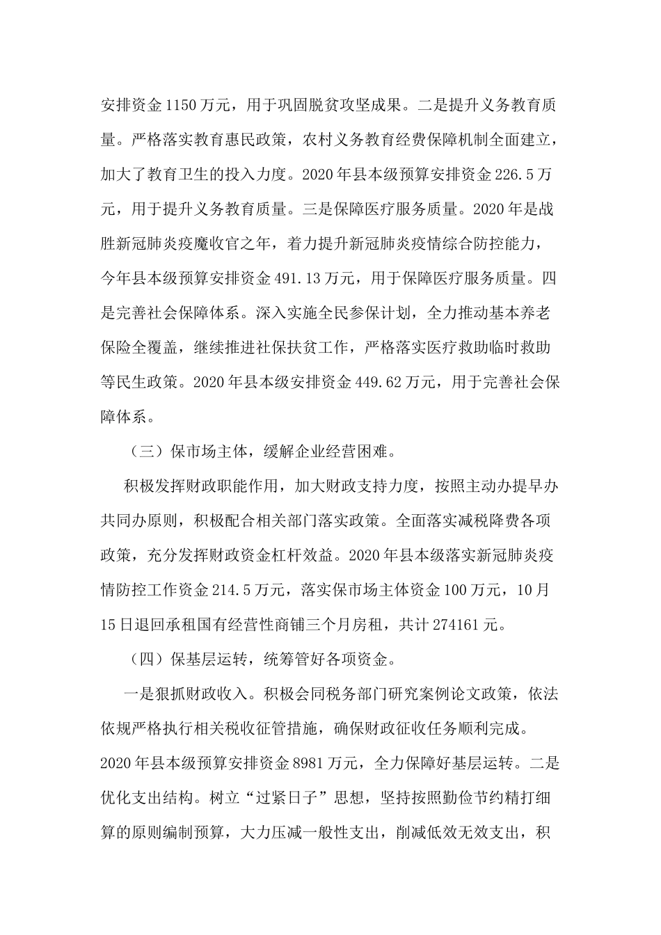 20XX年某财政局工作总结20XX年度及2021年工作计划2021年.docx_第3页