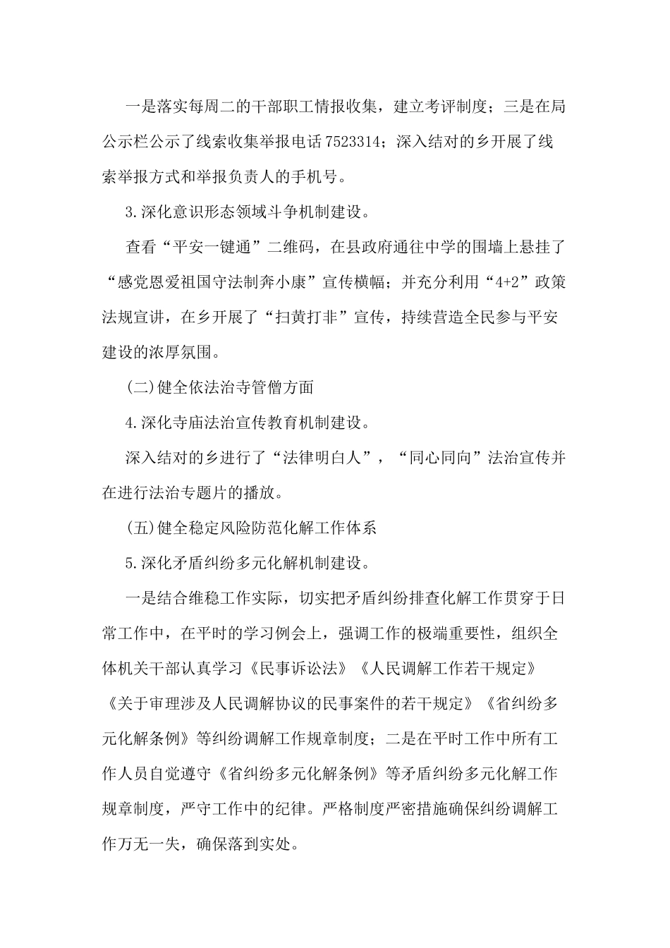 2020全面深化平安建设落实情况汇报供参考.docx_第2页