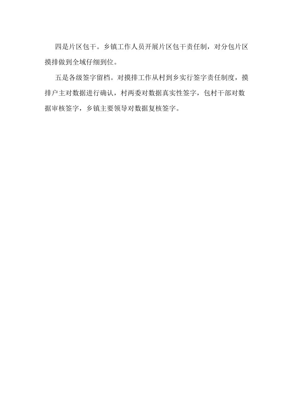 2020农村乱占耕地建房核查工作汇报供参考.docx_第2页