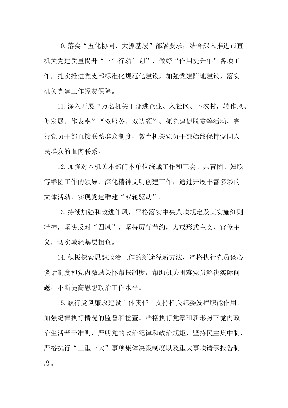 机关党的建设“三级四岗”2021责任清单供参考.docx_第3页