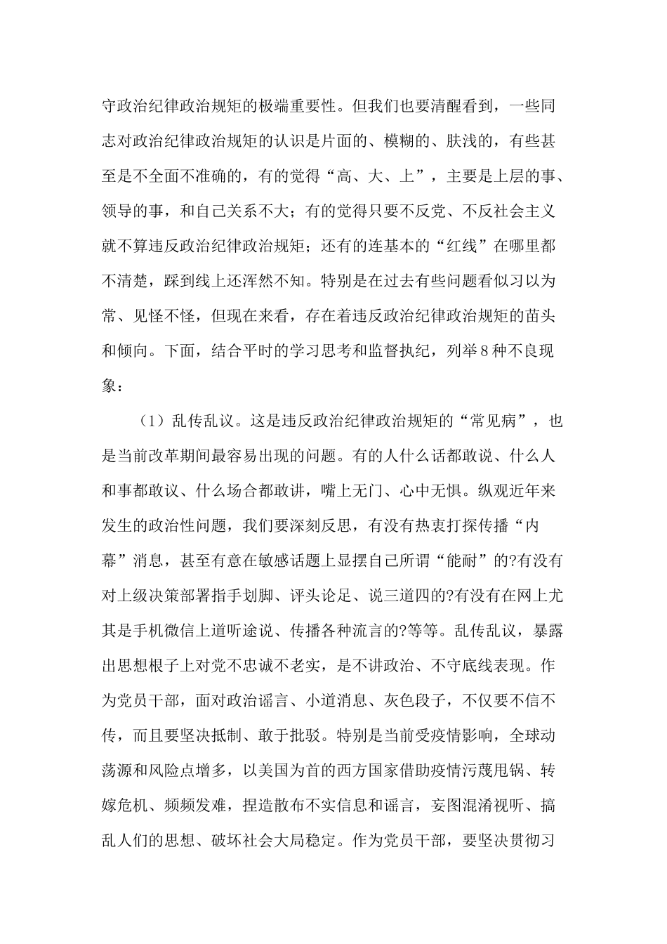 党课讲稿---严守政治纪律政治规矩专题.docx_第2页