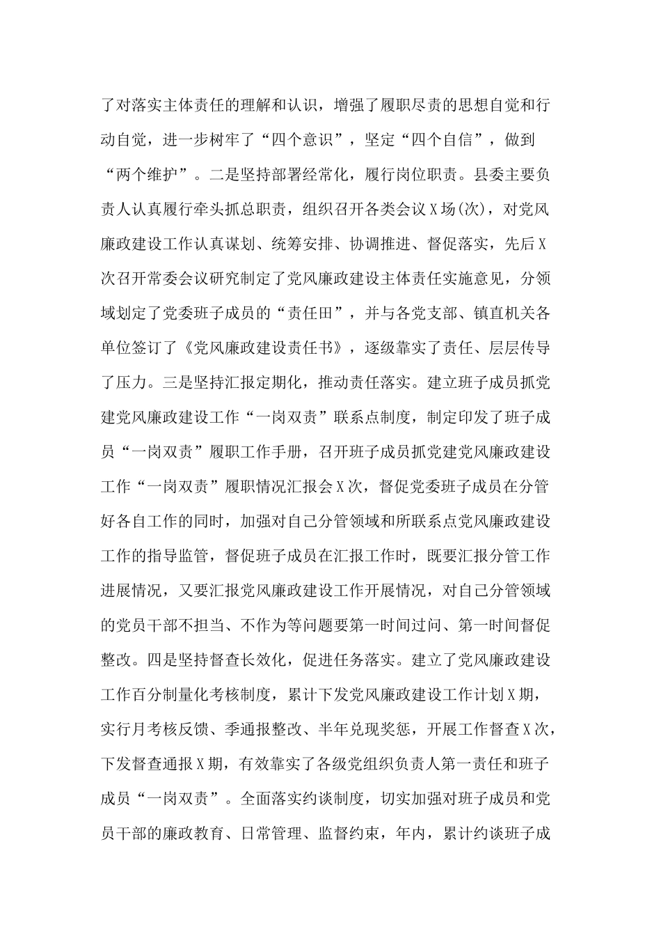 某县2020年党风廉政建设和纪检监察工作总结供参考.docx_第2页