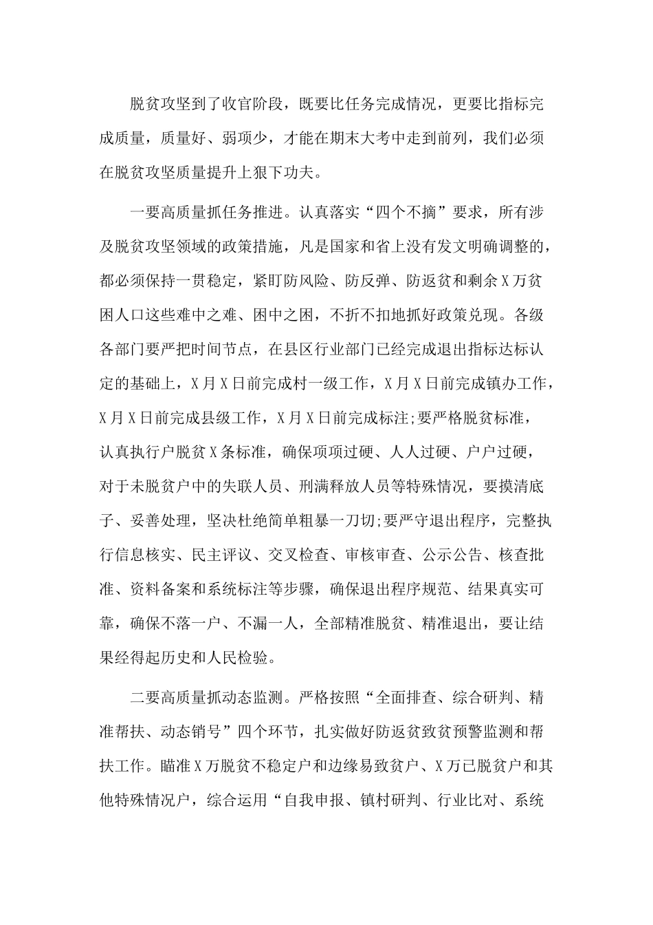 某市2020年脱贫攻坚质量提升现场推进会讲话材料.docx_第3页