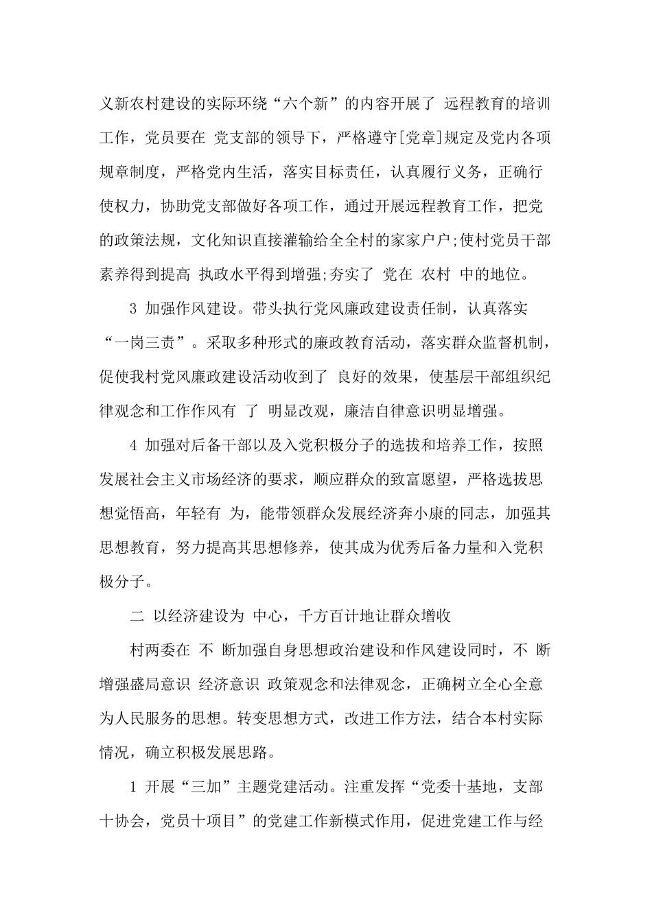 2篇村支书换届述职报告.docx_第2页