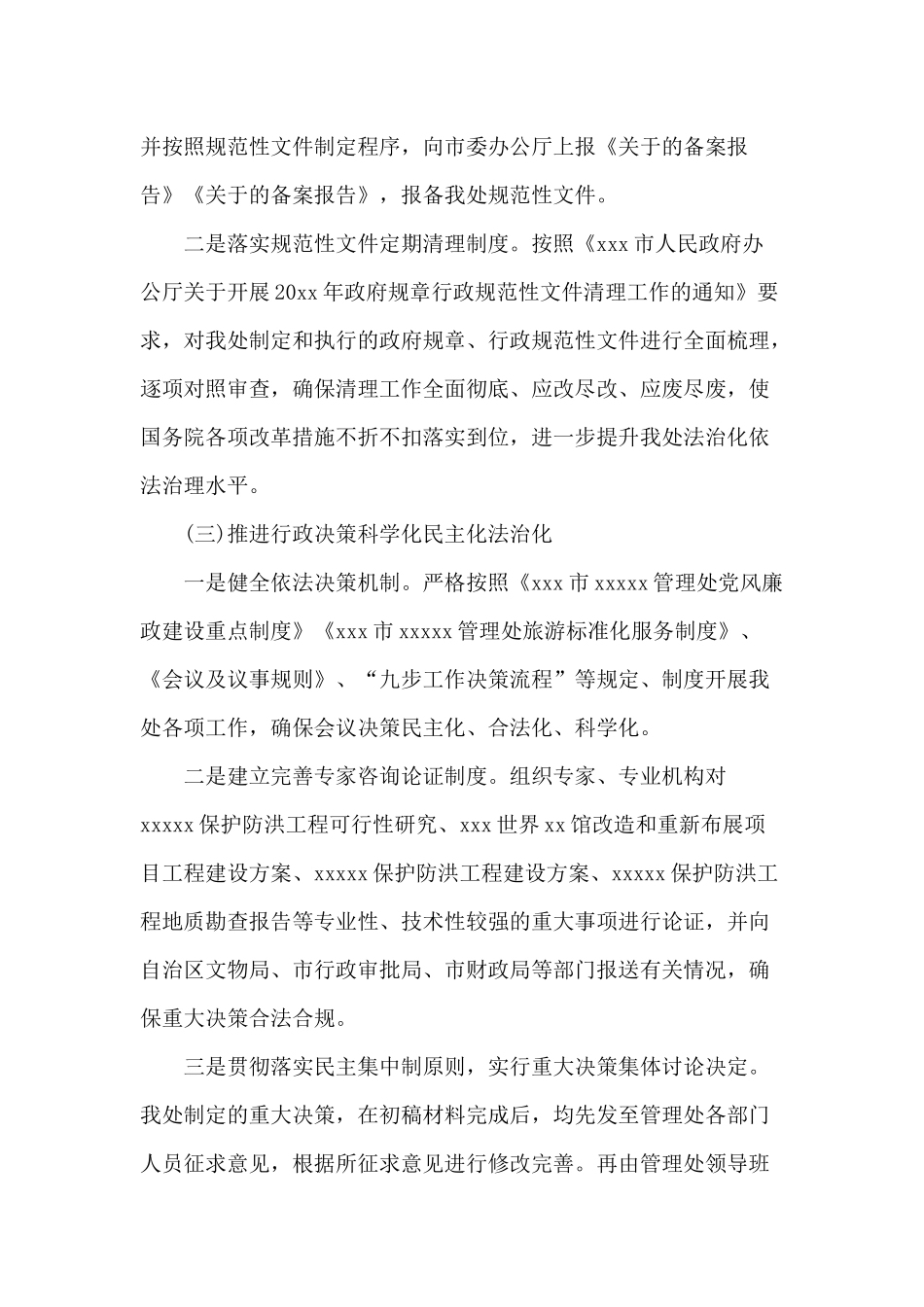 “七五”普法工作情况2020年自查报告供参考.docx_第3页